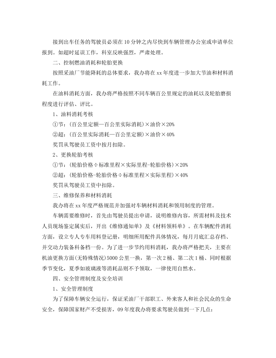 车队安全员周计划 _第2页