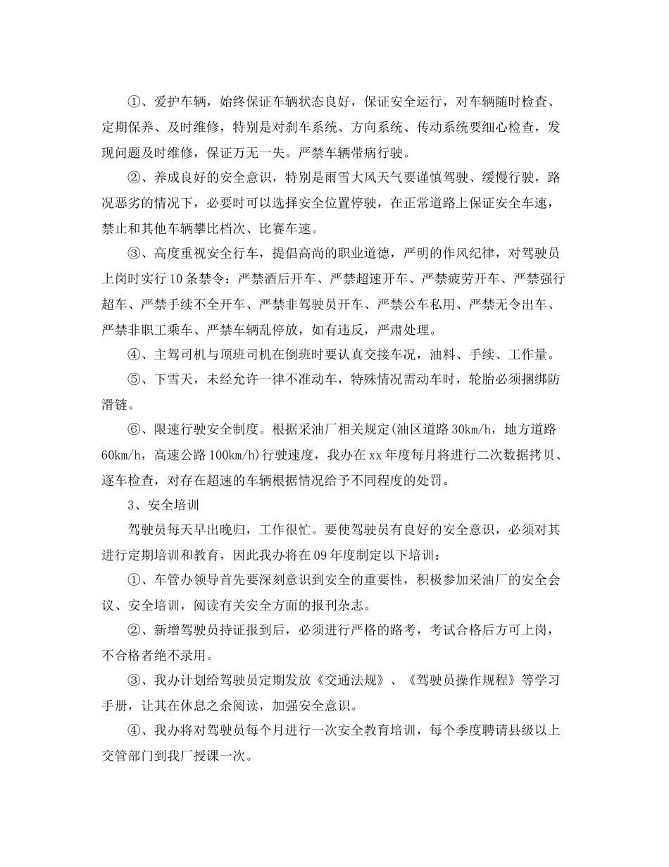 车队安全员周计划 _第3页