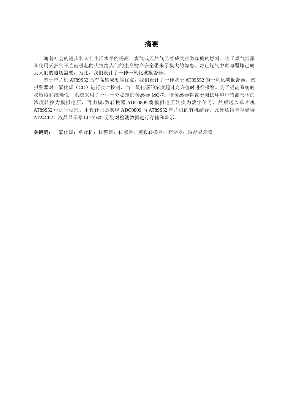 一氧化碳报警器设计——软件设计_第2页