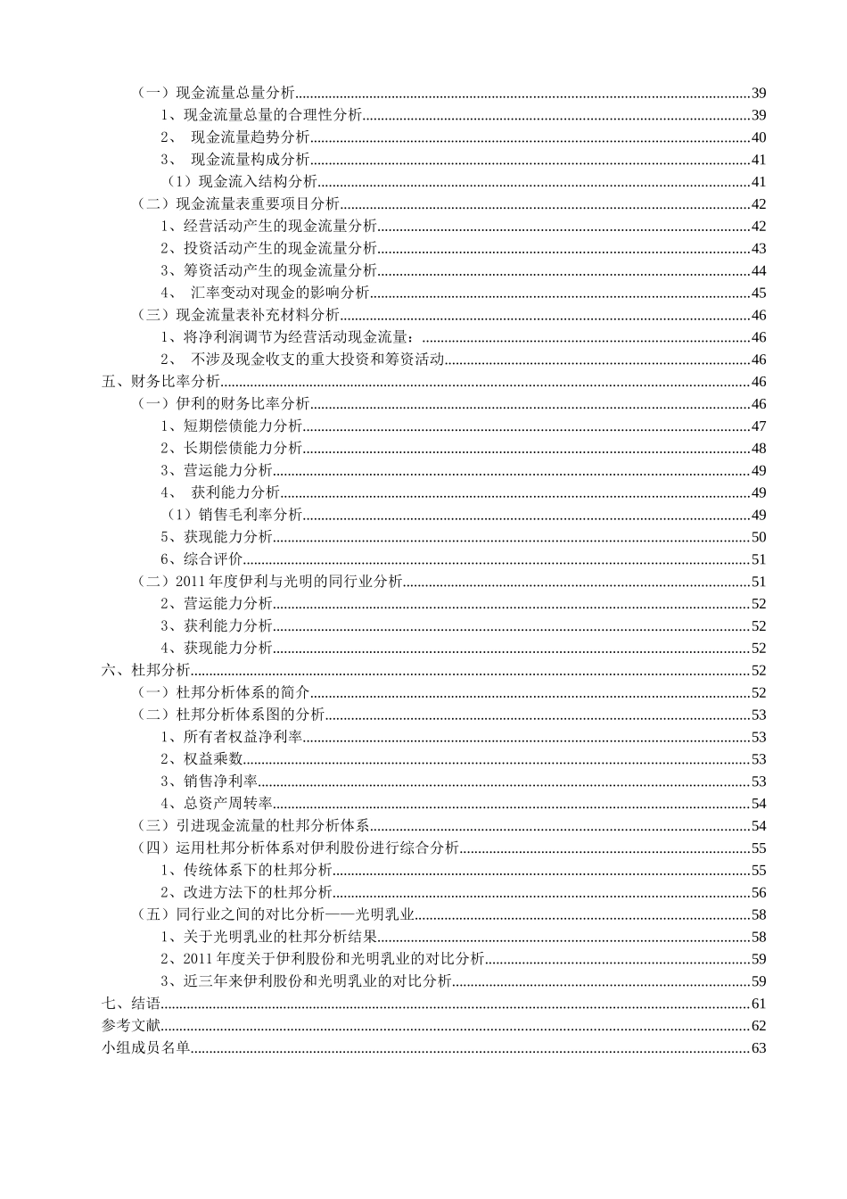 伊利股份财务分析报告_第3页
