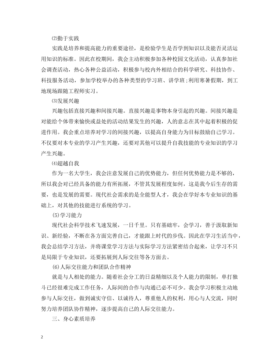 大学生素质提高计划书 _第2页