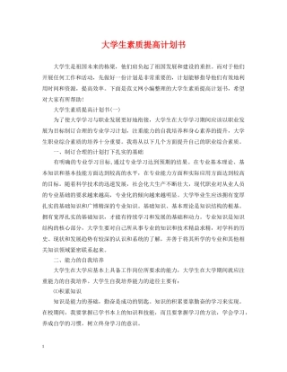 大学生素质提高计划书 