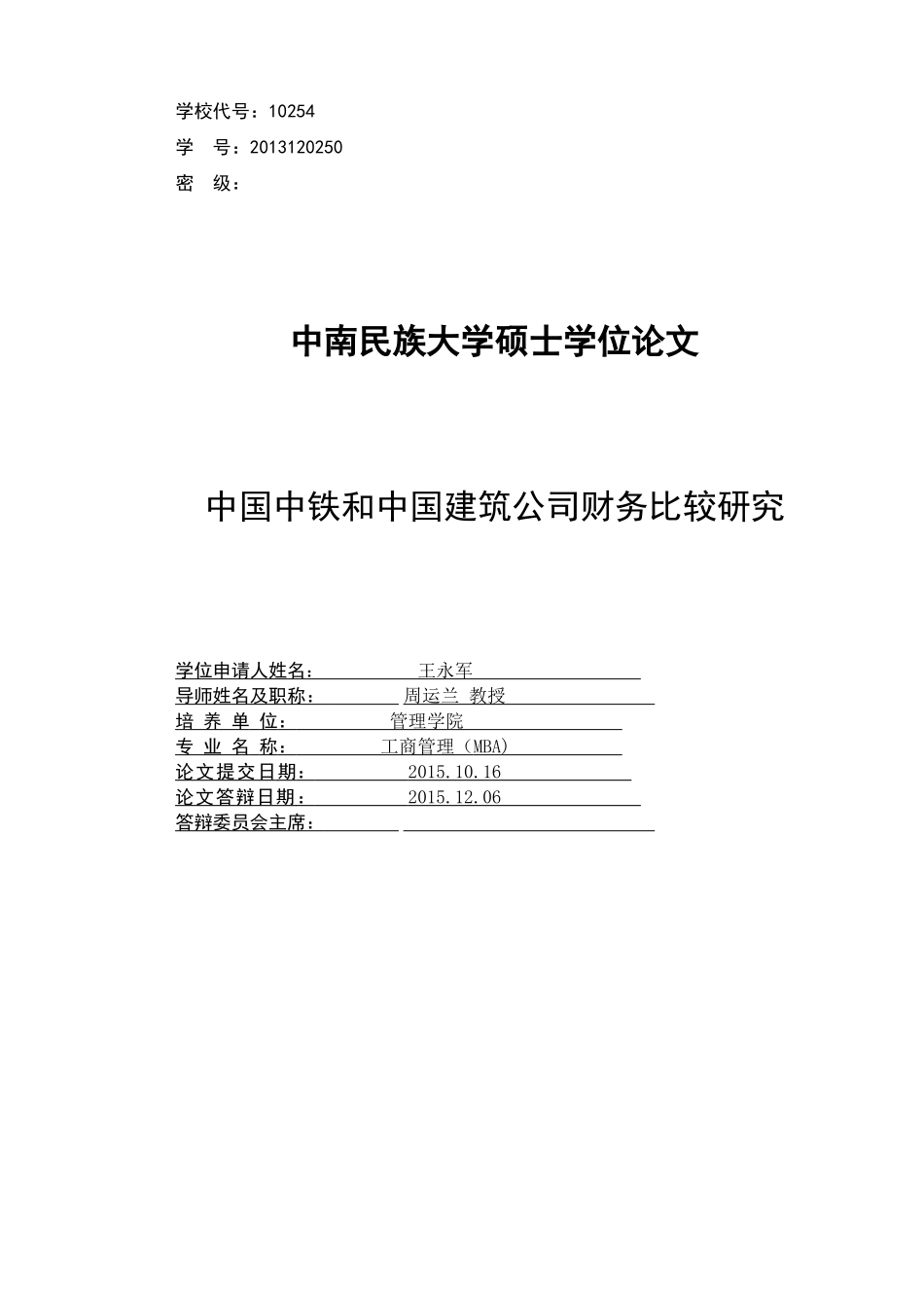 中铁和中国建筑财务比较分析(最后修改意见)_第2页