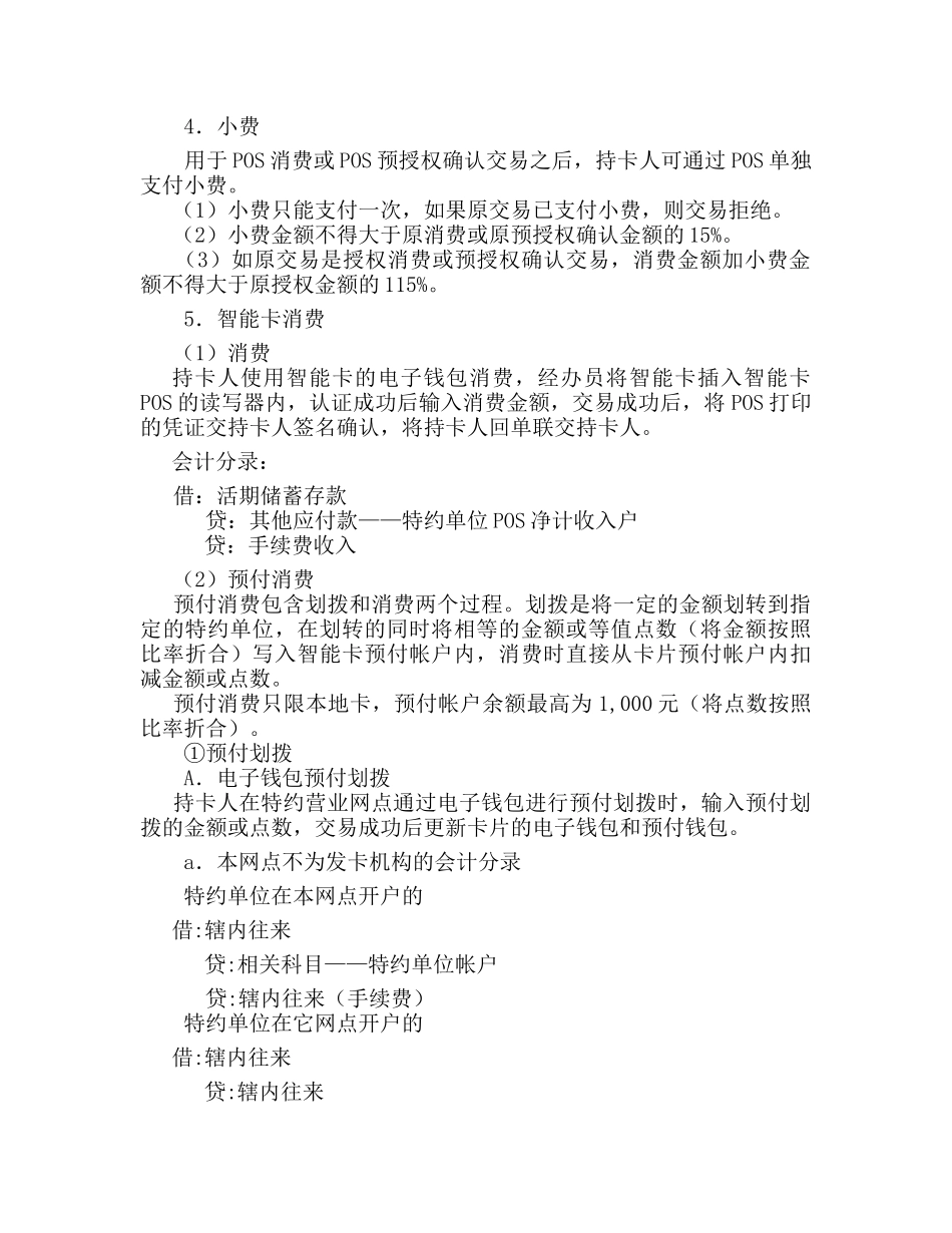 银行卡培训材料(2)银行卡会计核算_第3页