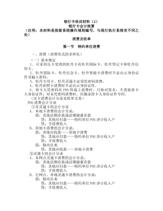 银行卡培训材料(2)银行卡会计核算