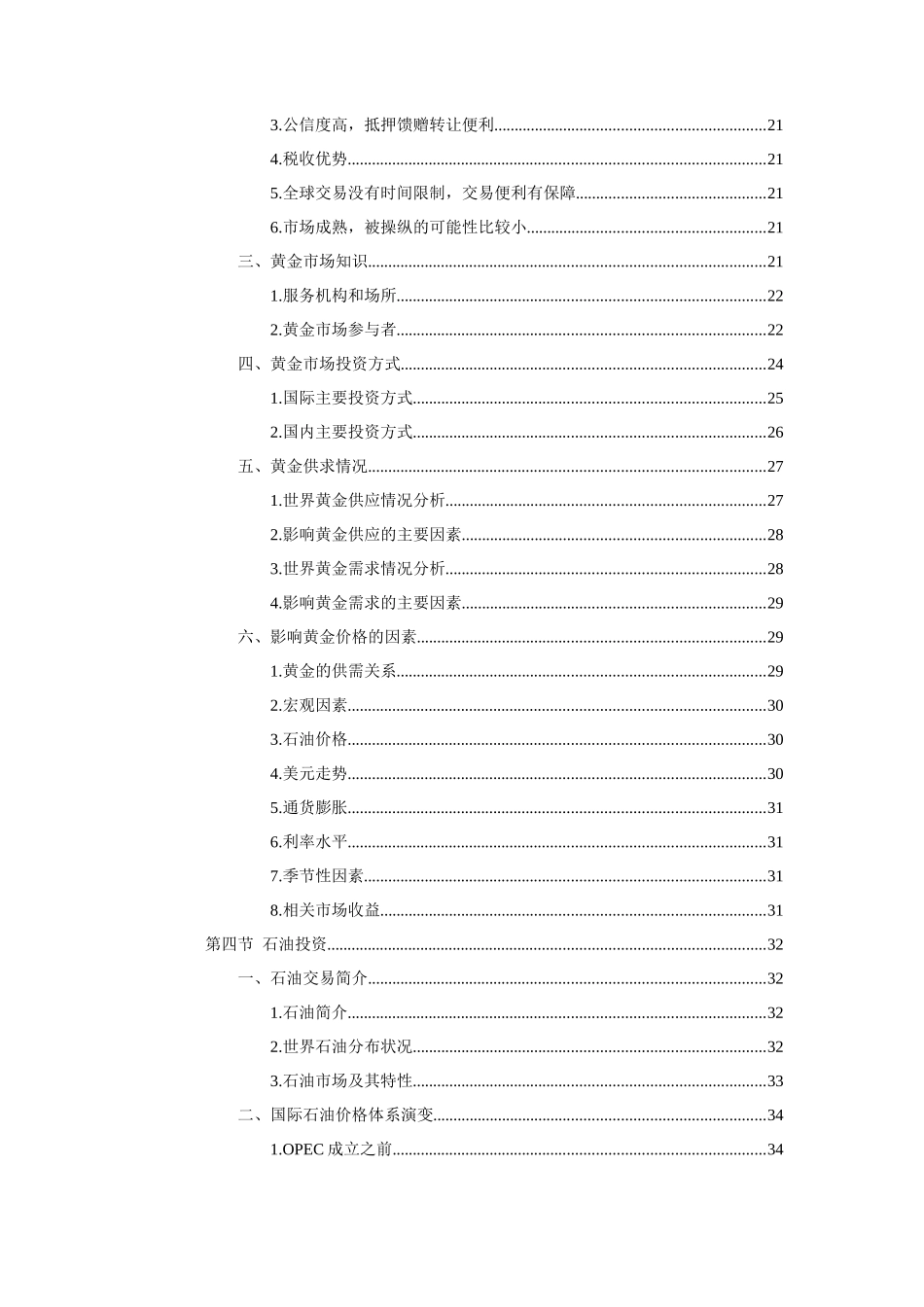 大宗商品投资概述_第2页