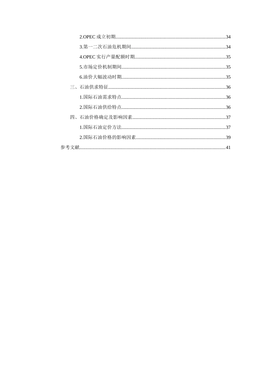 大宗商品投资概述_第3页