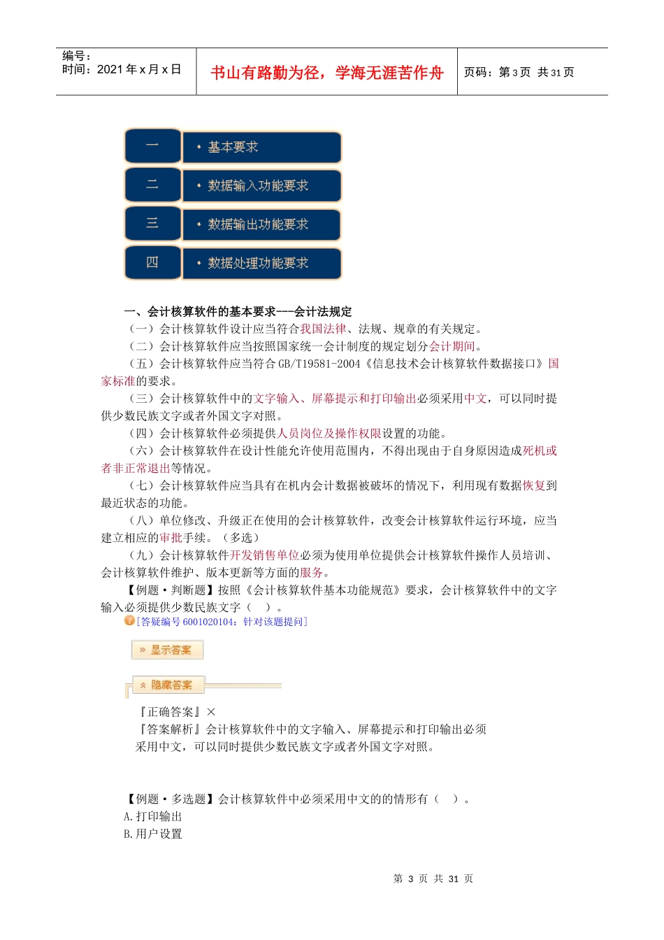 第三章会计电算化基本要求_第3页