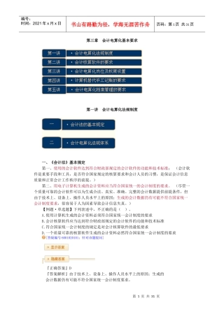 第三章会计电算化基本要求