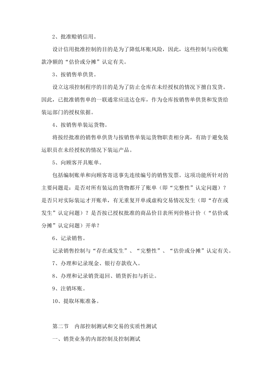 企业销售与收款循环审计资料_第3页