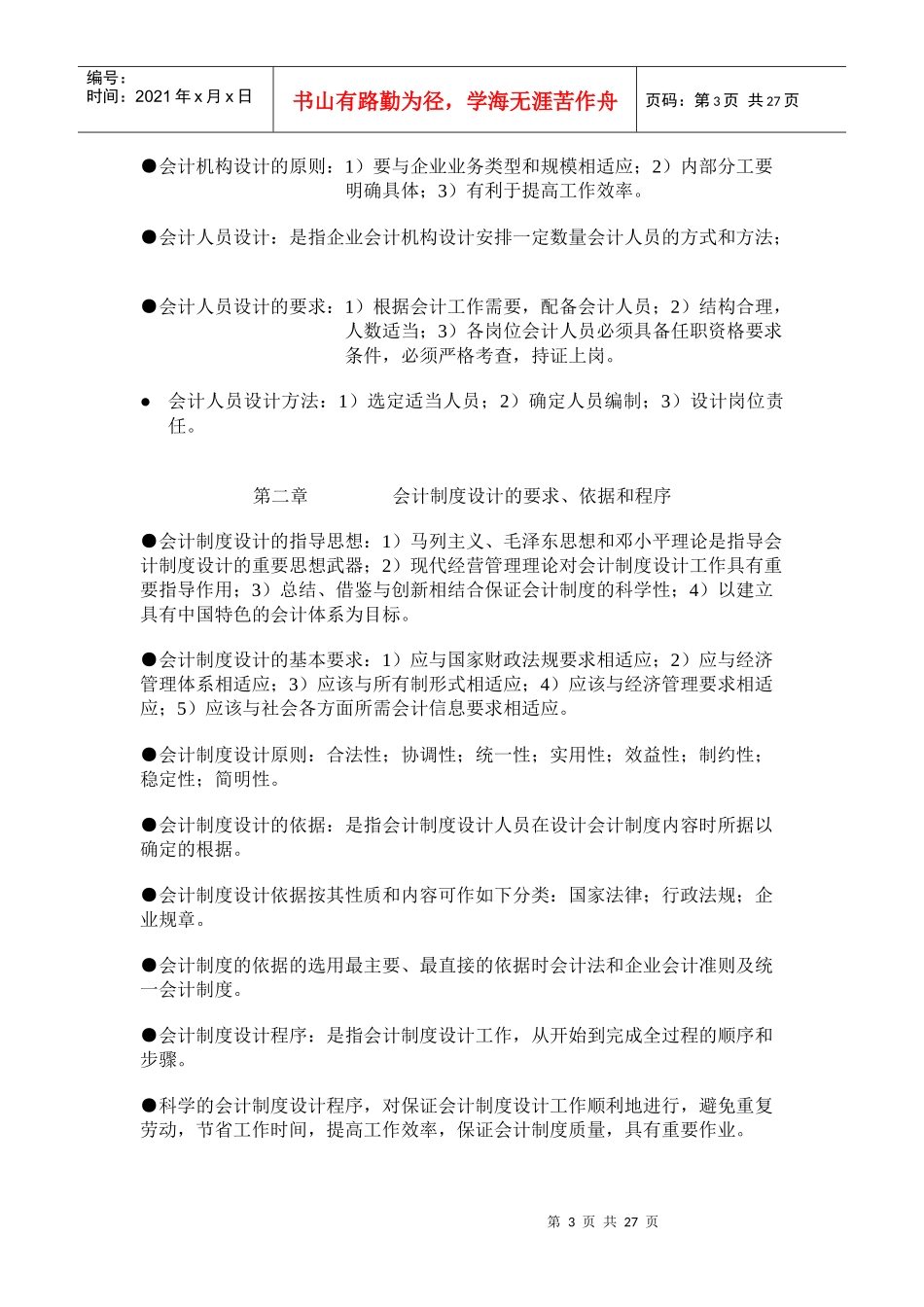 会计制度设计串讲资料(1)_第3页