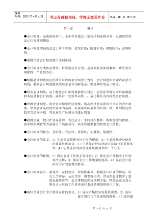 会计制度设计串讲资料(1)