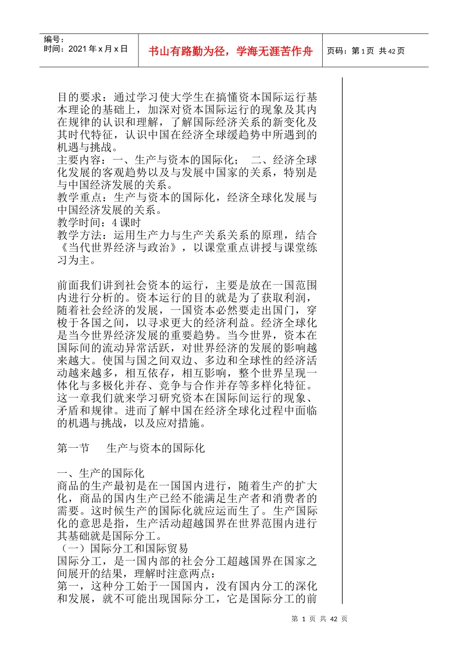 经济全球化与国际经济关系_第1页