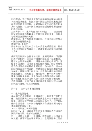 经济全球化与国际经济关系