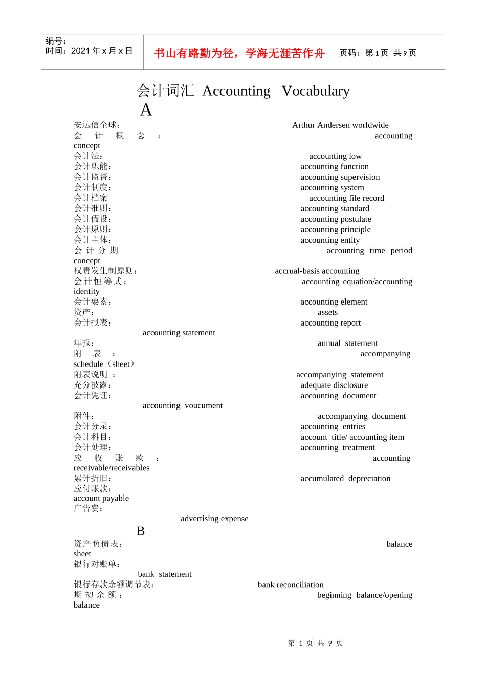 会计用语英语词汇_第1页