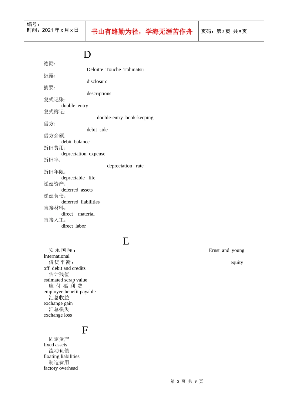 会计用语英语词汇_第3页
