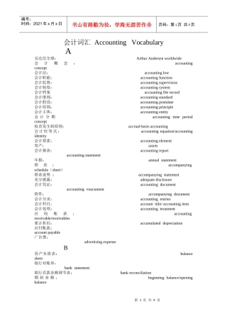 会计用语英语词汇