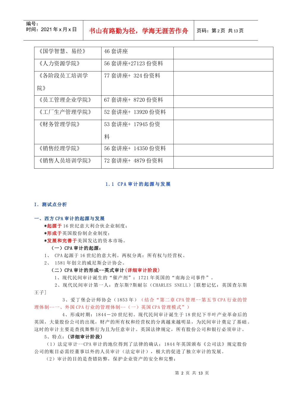 CPA审计的起源、发展与性质_第2页