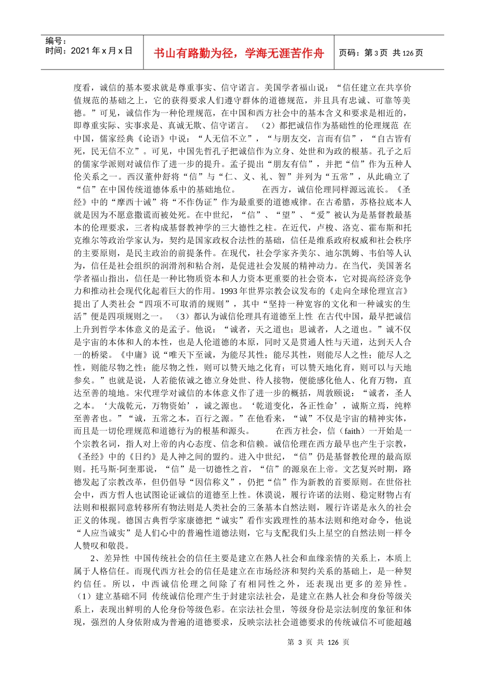 社会信用体系与诚信建设培训资料_第3页