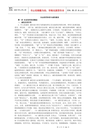 社会信用体系与诚信建设培训资料