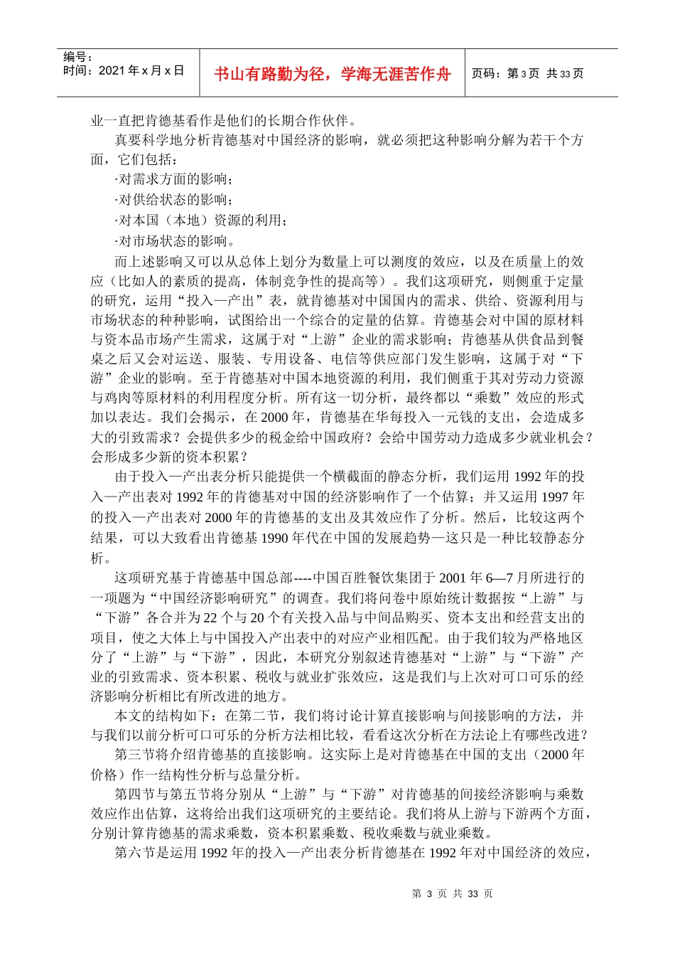 肯德基对中国经济的影响(doc 35)_第3页