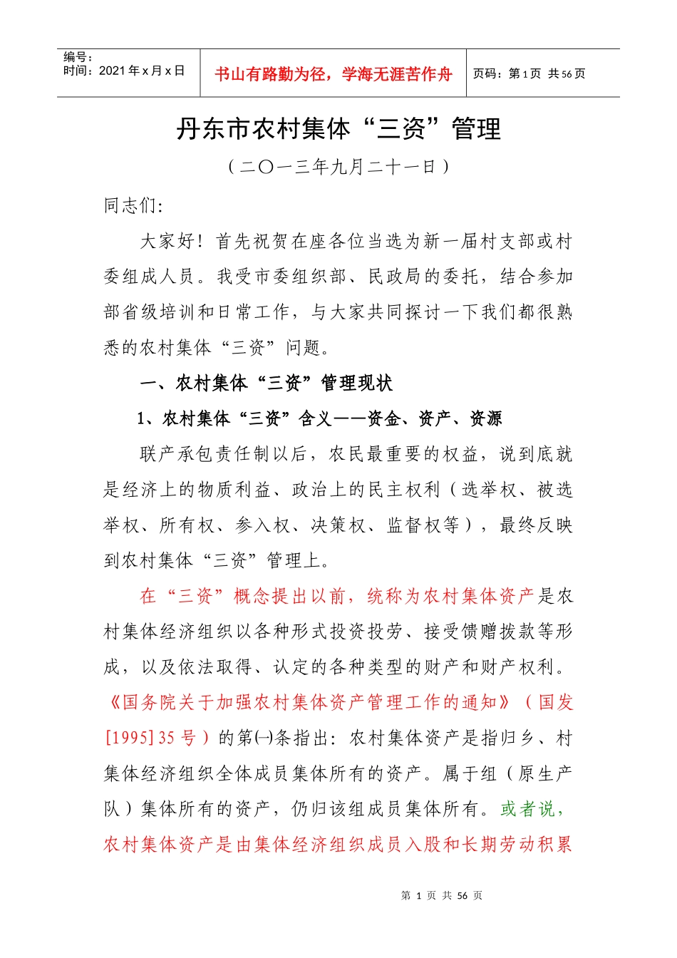 农村集体资金资产资源_第1页