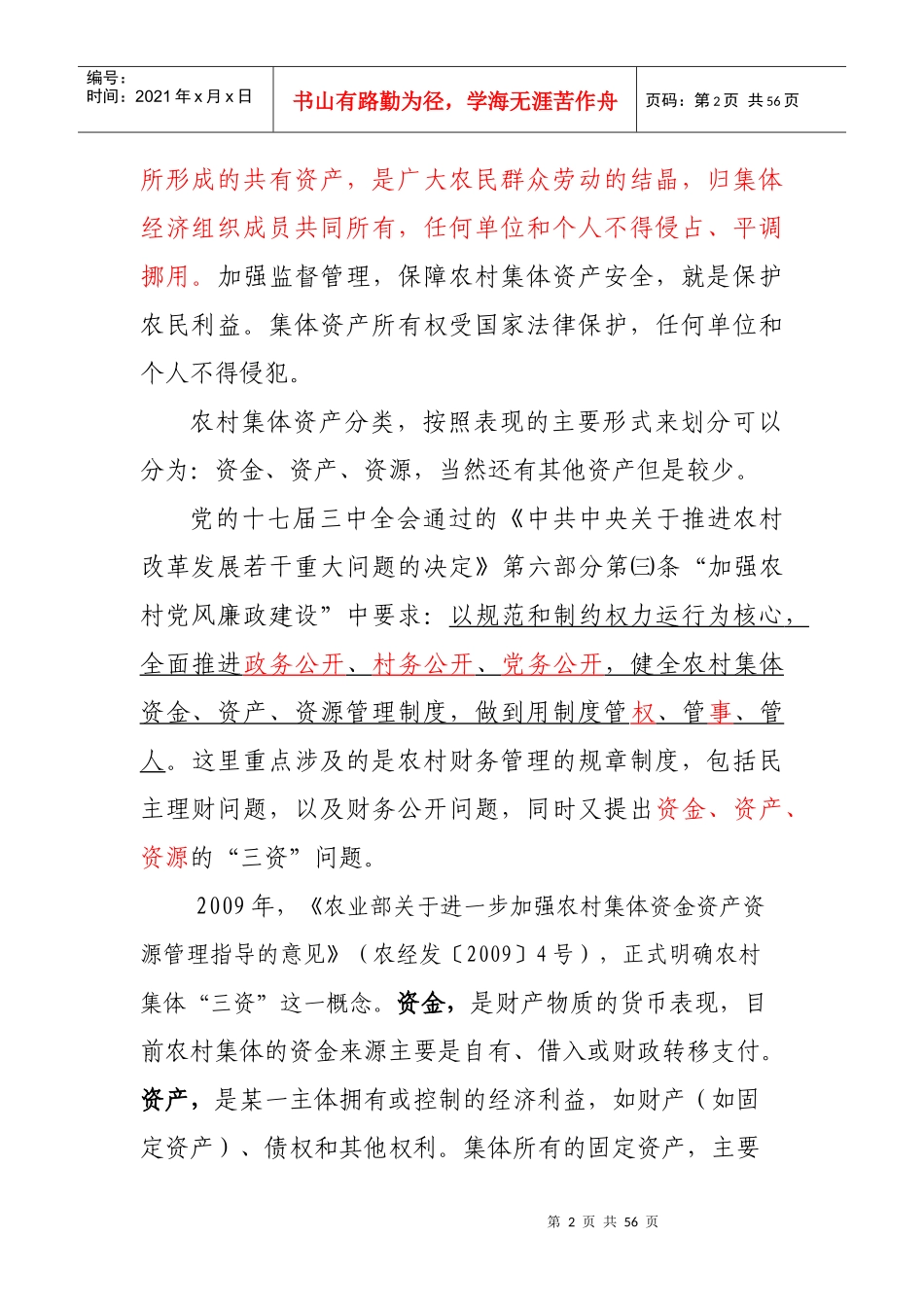 农村集体资金资产资源_第2页