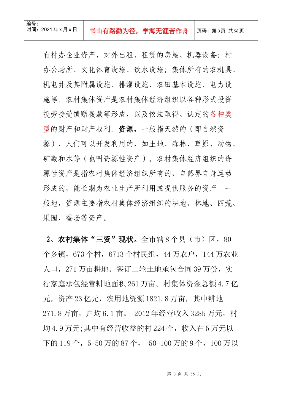 农村集体资金资产资源_第3页
