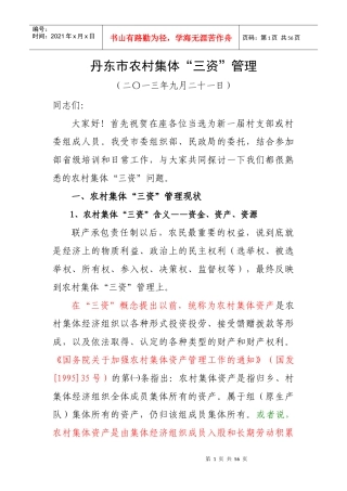 农村集体资金资产资源