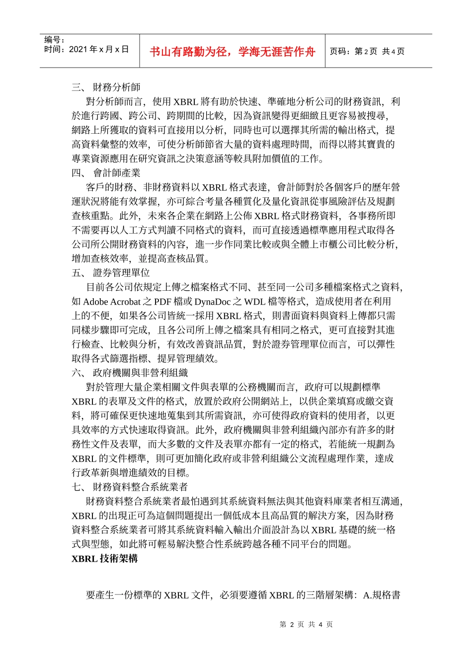 会计与资讯的整合-简介XBRL_第2页