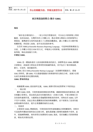 会计与资讯的整合-简介XBRL