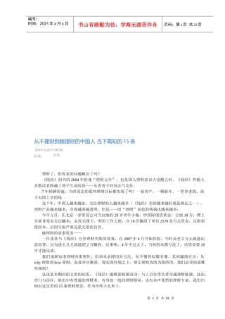 漫谈从不理财到瞎理财的中国人