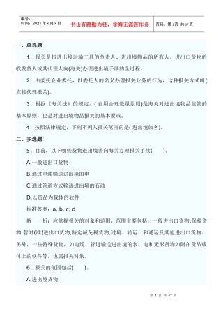 报关员考试第章练习题