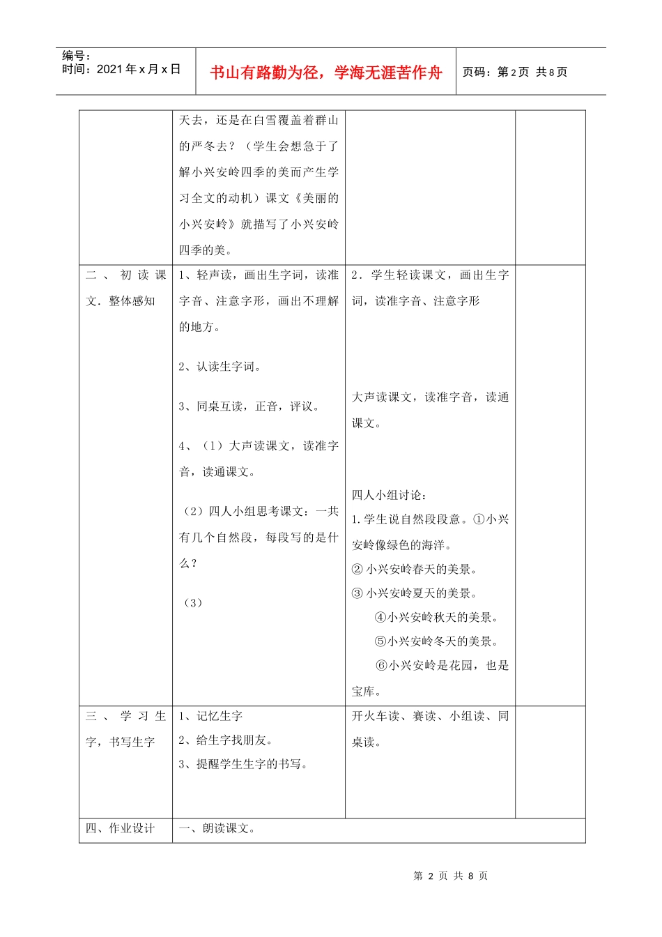 西师大版小学三下《美丽的小兴安岭》教案2_第2页