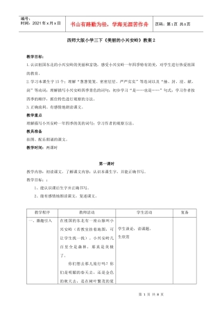 西师大版小学三下《美丽的小兴安岭》教案2