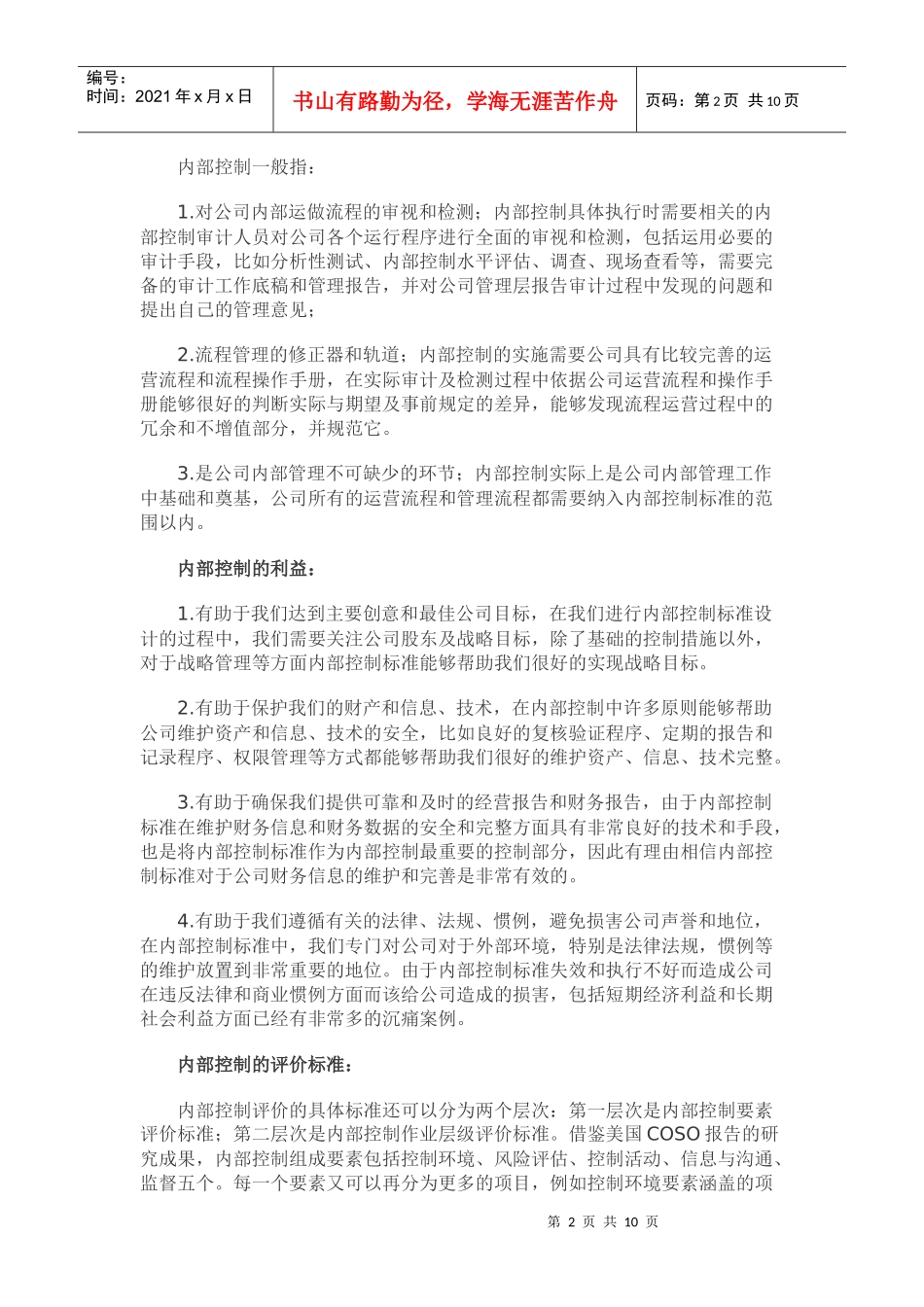 内部控制方法_第2页