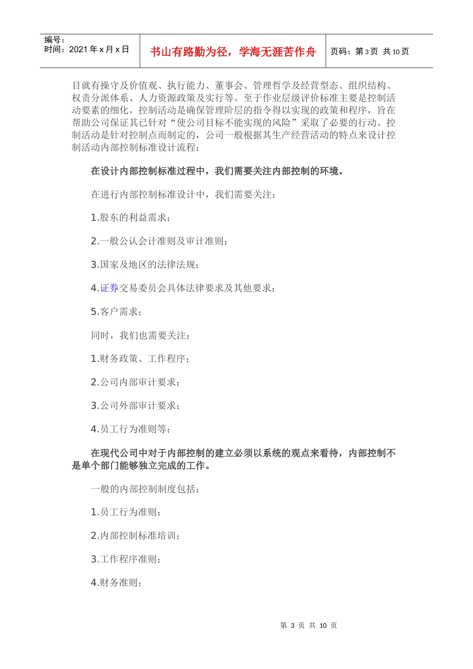 内部控制方法_第3页