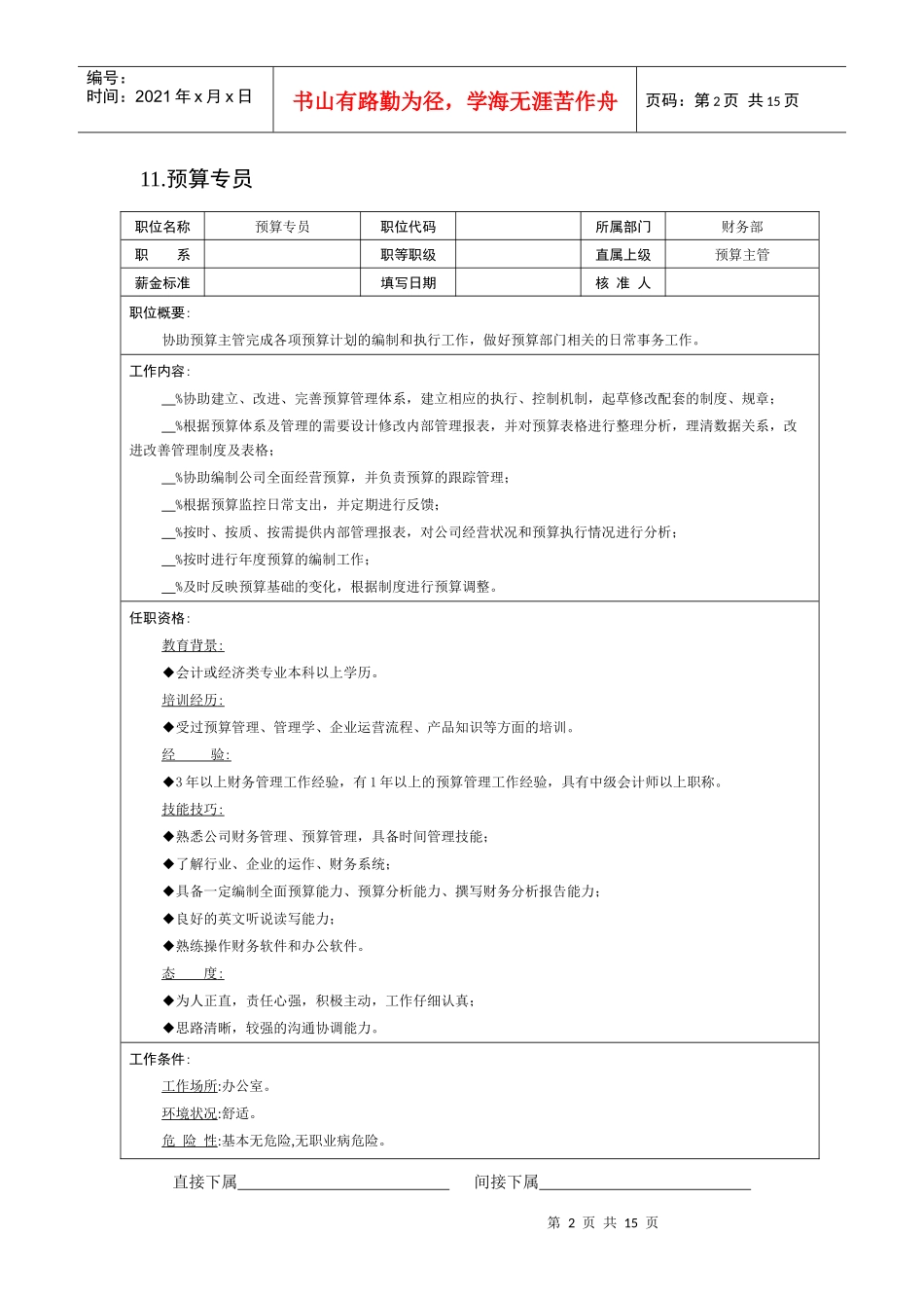 财务与会计职位说明(doc 9)_第2页