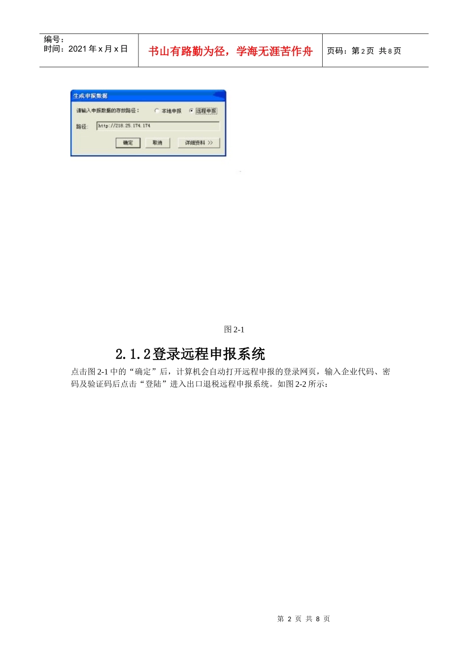 《出口退税远程申报系统V45》用户手册_第2页