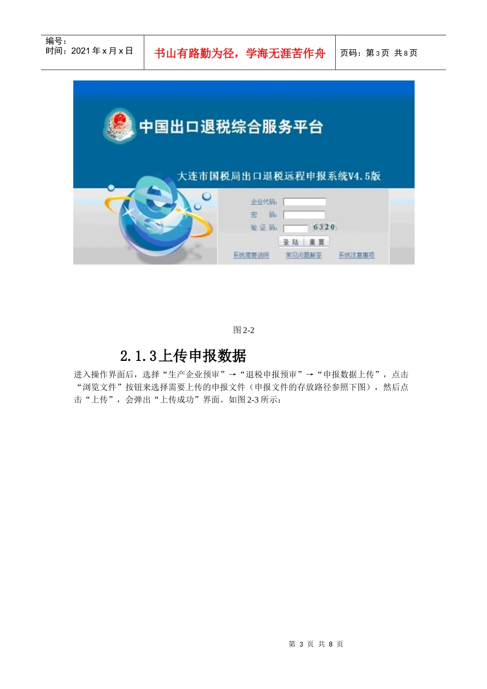 《出口退税远程申报系统V45》用户手册_第3页