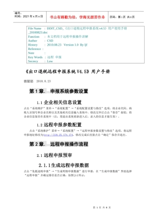 《出口退税远程申报系统V45》用户手册