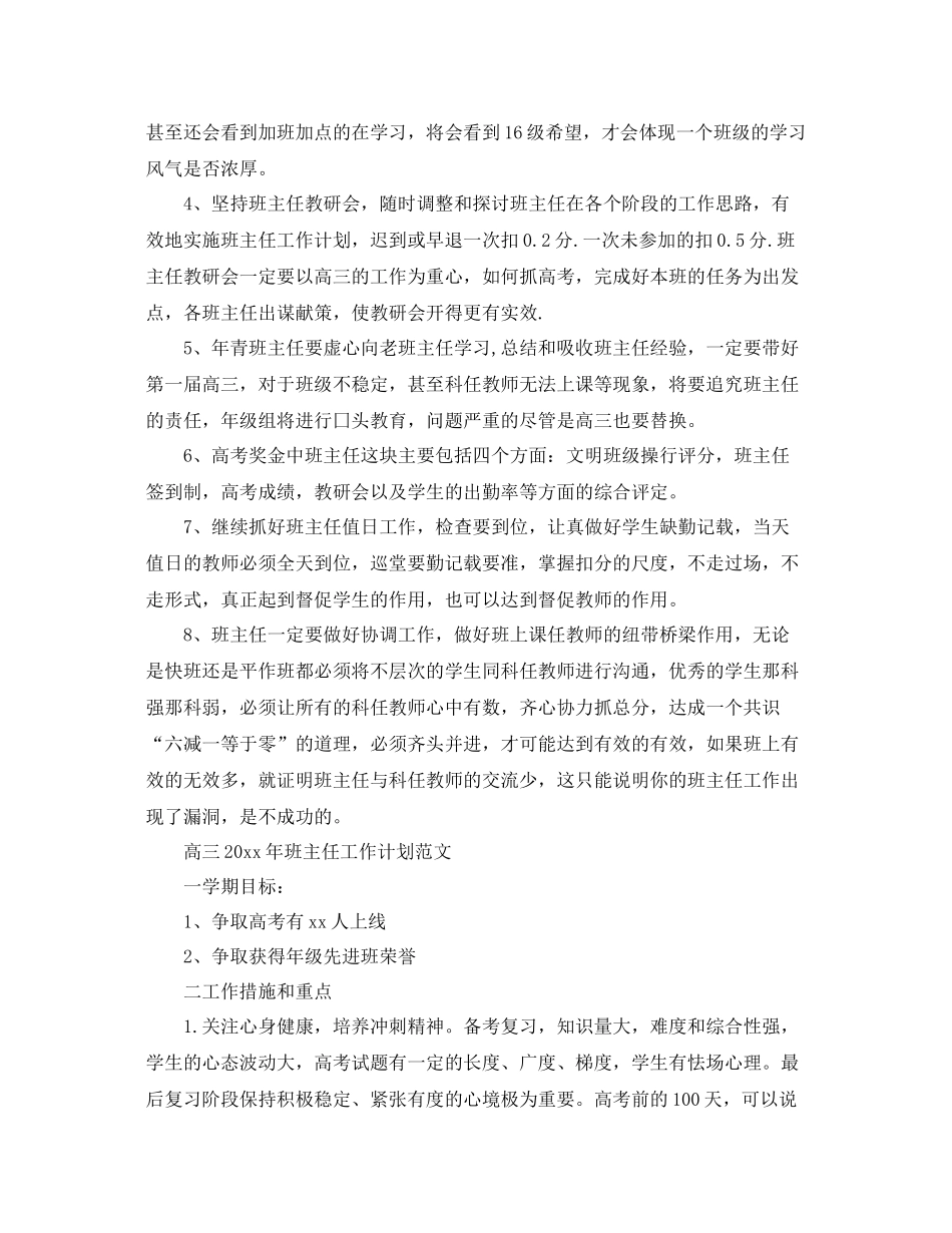 高三年班主任的工作计划 _第2页