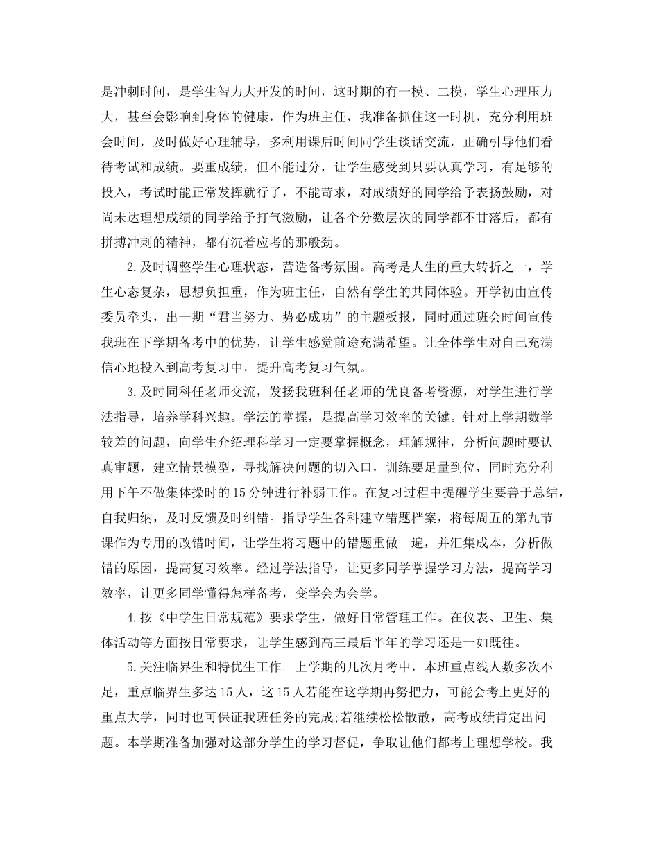 高三年班主任的工作计划 _第3页