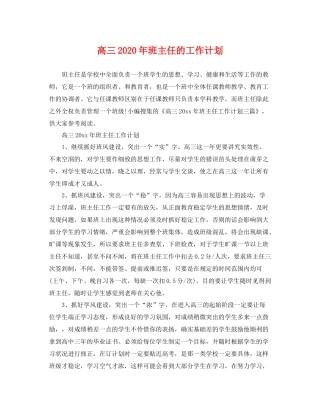 高三年班主任的工作计划 