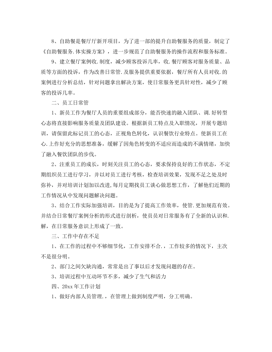 酒店前台领班工作计划 _第2页