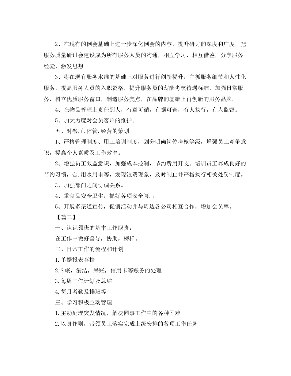 酒店前台领班工作计划 _第3页