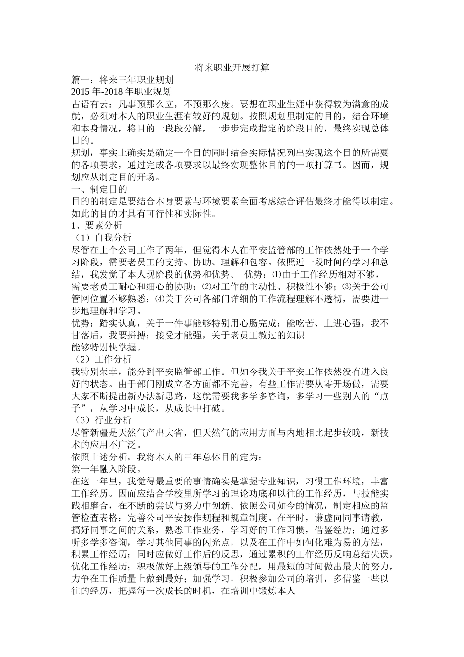 未来职业发展计划参考_第1页