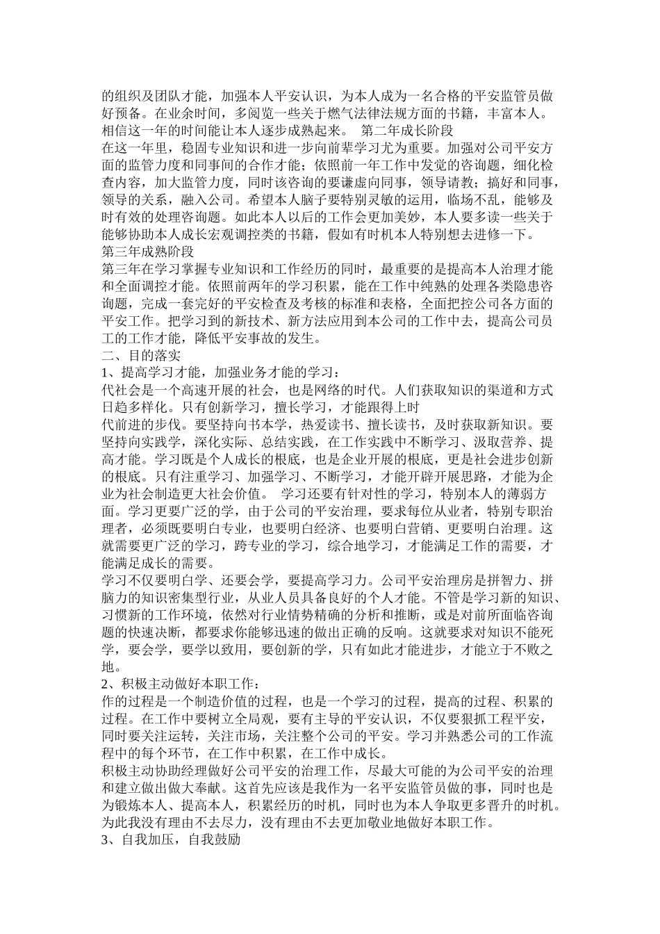 未来职业发展计划参考_第2页