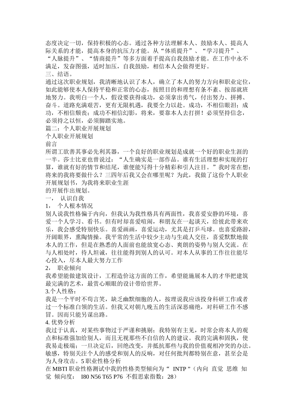 未来职业发展计划参考_第3页