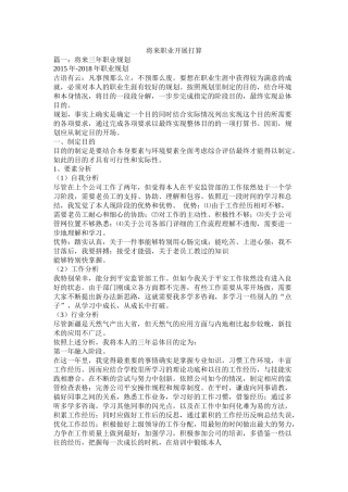 未来职业发展计划参考